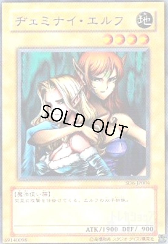 画像1: ヂェミナイエルフ(高価N) (1)