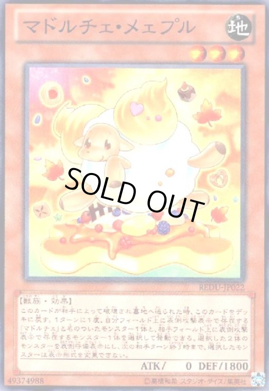 画像1: マドルチェメェプル(高価N) (1)