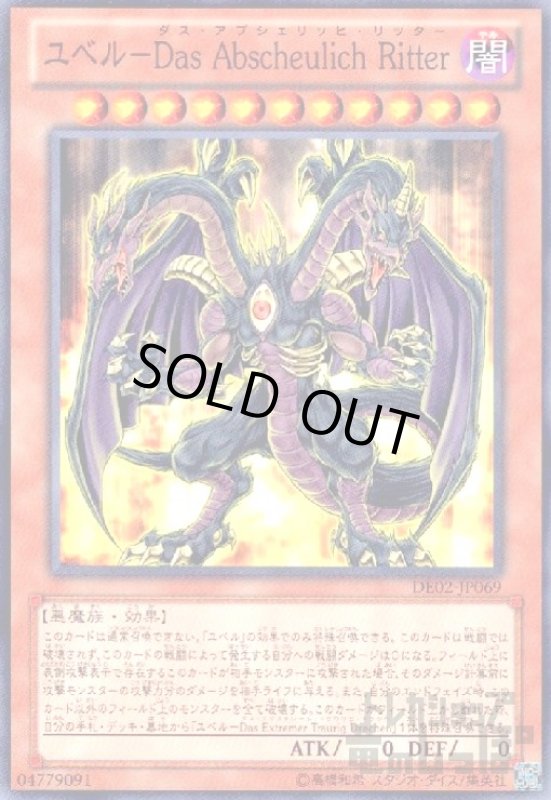 画像1: ユベルDas Abscheulich Ritter(高価N) (1)