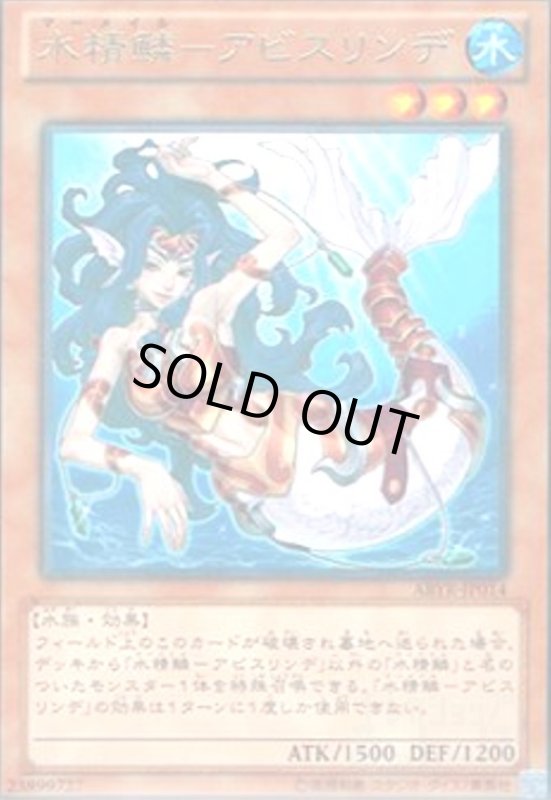 画像1: 水精鱗アビスリンデ(高価N) (1)