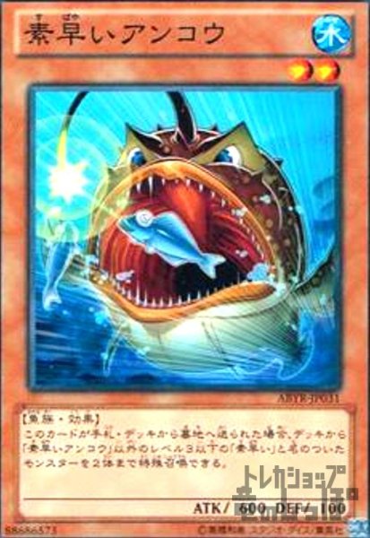 画像1: 素早いアンコウ(高価N) (1)