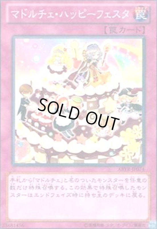 画像1: マドルチェハッピーフェスタ(高価N) (1)