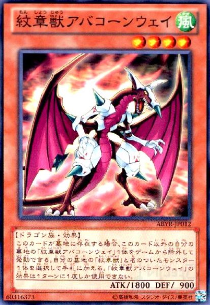 画像1: 紋章獣アバコーンウェイ(高価N) (1)