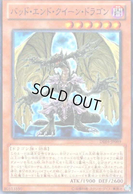 画像1: バッドエンドクイーンドラゴン(高価N) (1)