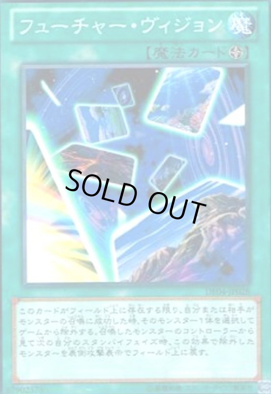 画像1: フューチャーヴィジョン(高価N) (1)