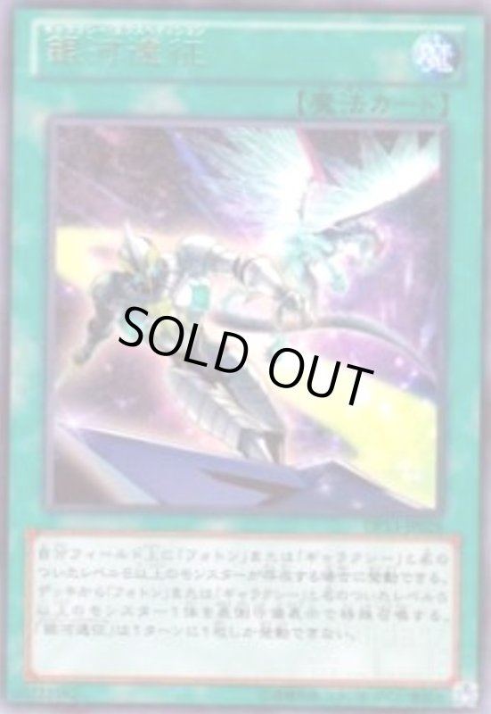 画像1: 銀河遠征(高価N) (1)