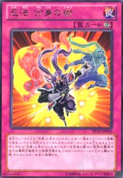 画像1: 忍法分身の術(高価N) (1)