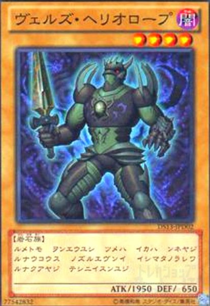 画像1: ヴェルズヘリオロープ(高価N) (1)