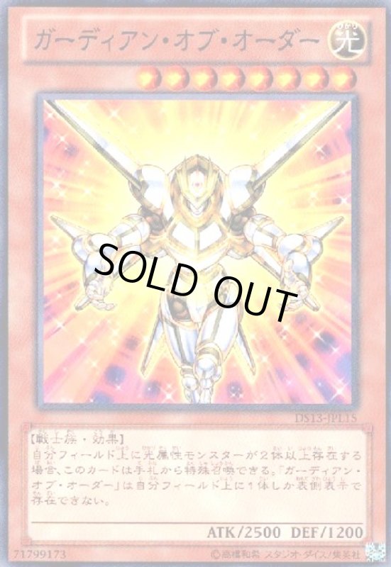 画像1: ガーディアンオブオーダー(高価N) (1)