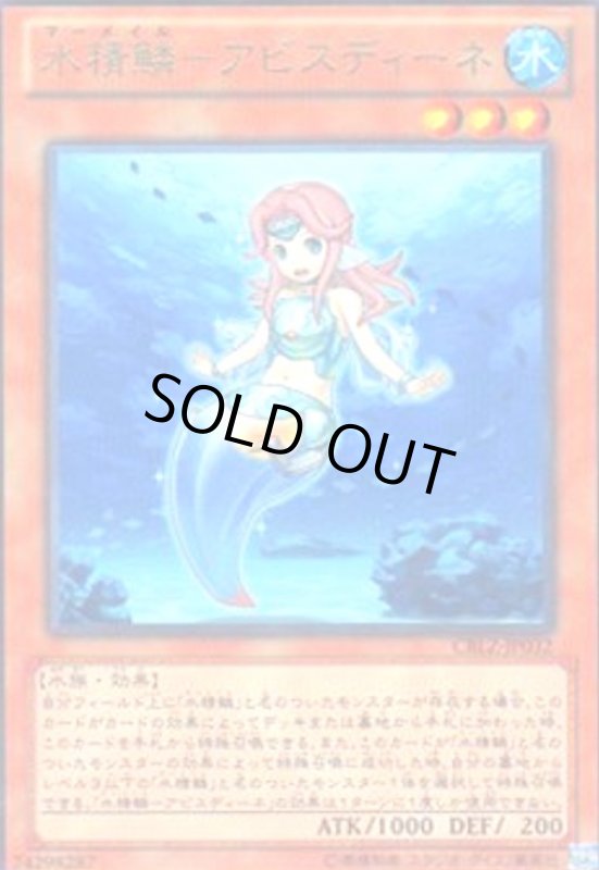 画像1: 水精鱗-アビスディーネ(高価N) (1)