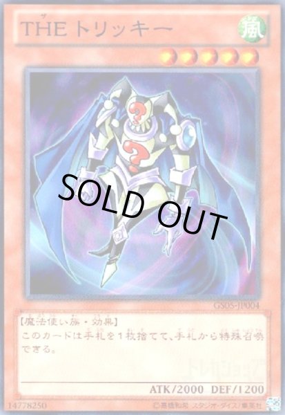 画像1: THEトリッキー(高価N) (1)