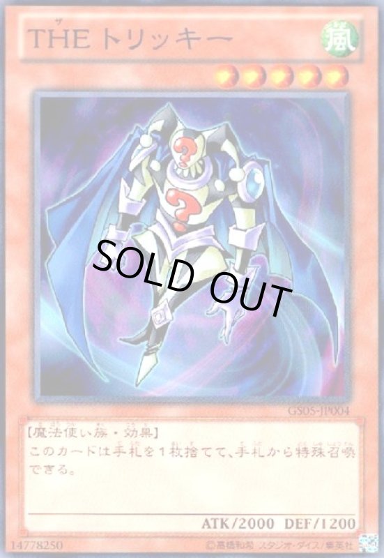 画像1: THEトリッキー(高価N) (1)