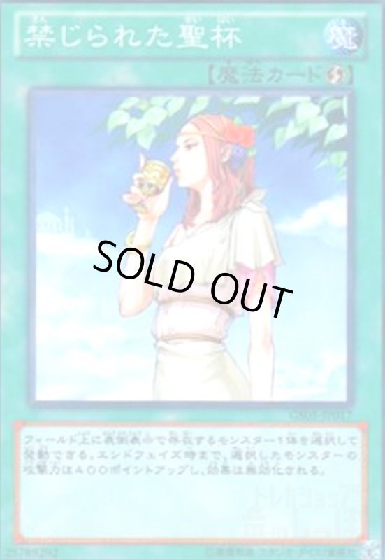 画像1: 禁じられた聖杯(高価N) (1)
