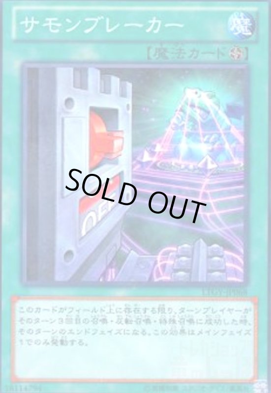 画像1: サモンブレーカー(高価N) (1)