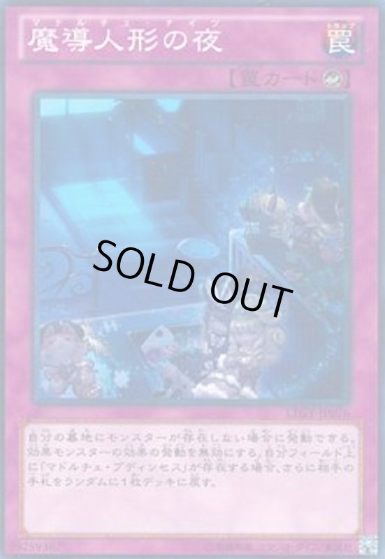 画像1: 魔導人形の夜(高価N) (1)