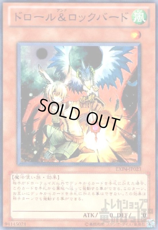 画像1: ドロール&ロックバード(高価N) (1)