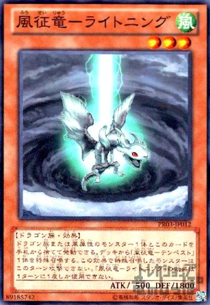 画像1: 風征竜-ライトニング(高価N) (1)