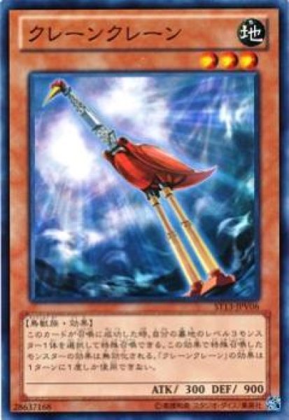 画像1: クレーンクレーン(高価N) (1)