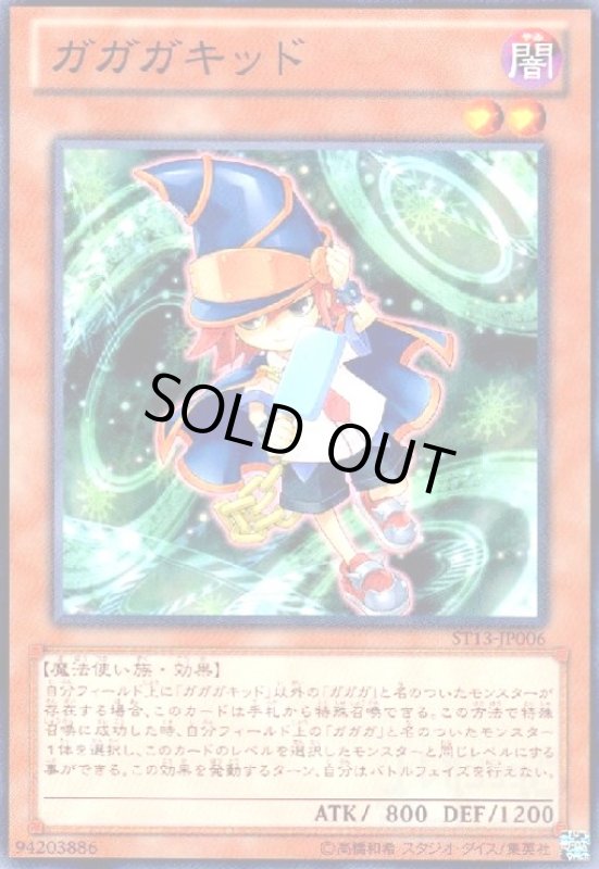 画像1: ガガガキッド(高価N) (1)