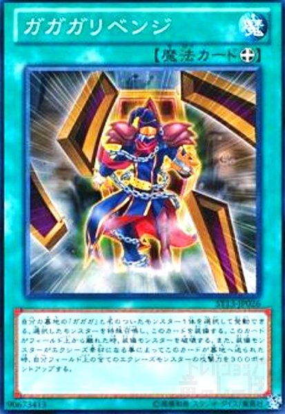 画像1: ガガガリベンジ(高価N) (1)