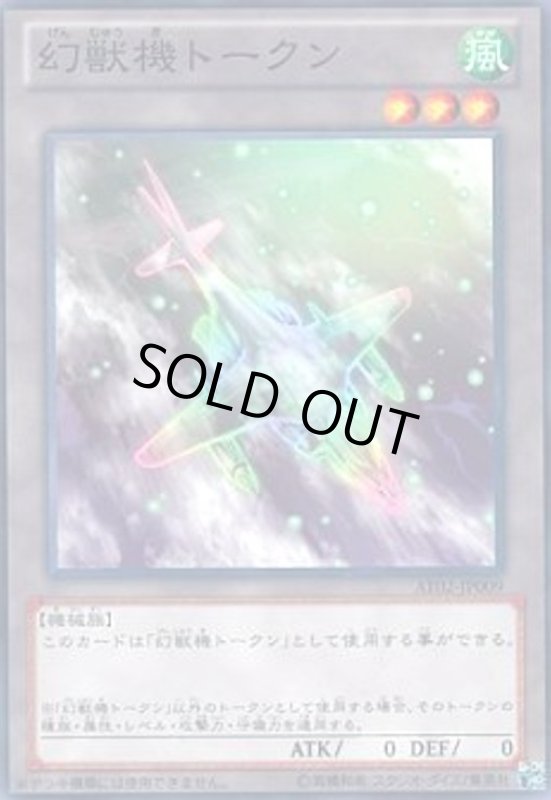 画像1: 幻獣機トークン(AT02-JP009)(TK02-JP027)(高価N) (1)