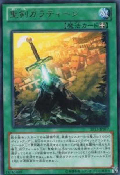 画像1: 聖剣ガラティーン(高価N) (1)