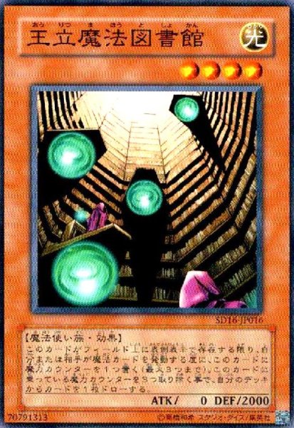 画像1: 王立魔法図書館(高価N) (1)