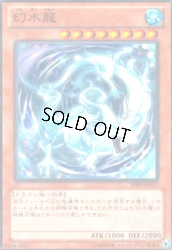 画像1: 幻水龍(高価N) (1)
