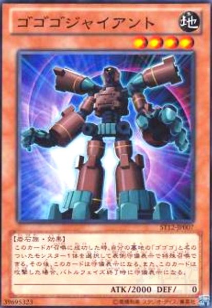 画像1: ゴゴゴジャイアント(高価N) (1)
