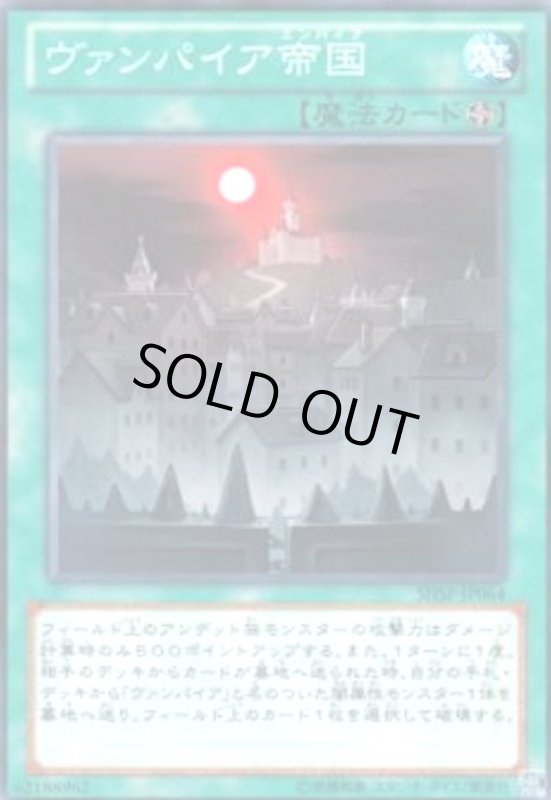 画像1: ヴァンパイア帝国(高価N) (1)
