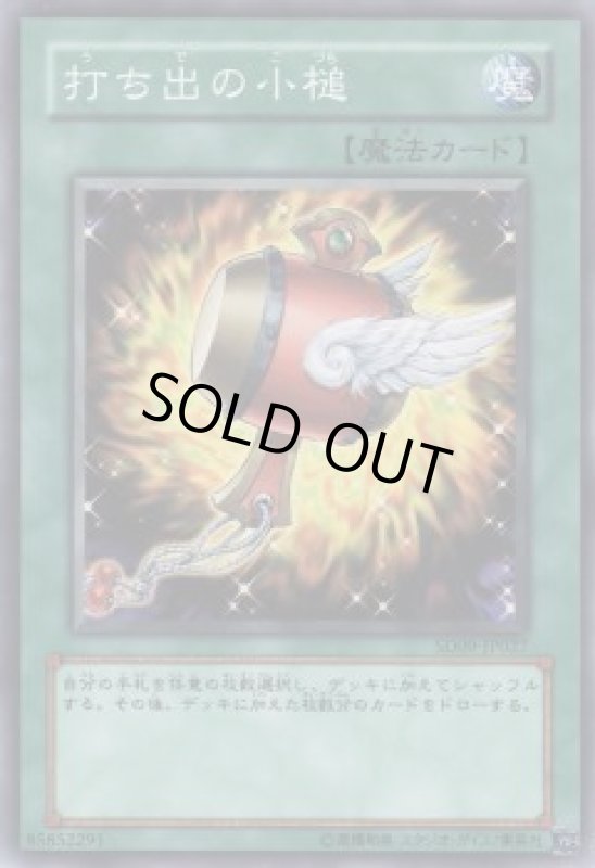 画像1: 打ち出の小槌(高価N) (1)