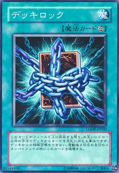 画像1: デッキロック(高価N) (1)