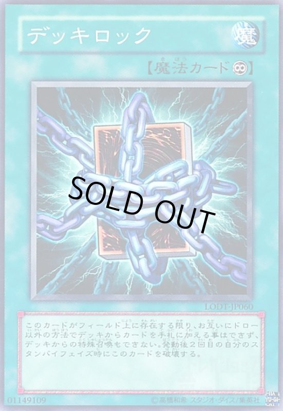 画像1: デッキロック(高価N) (1)