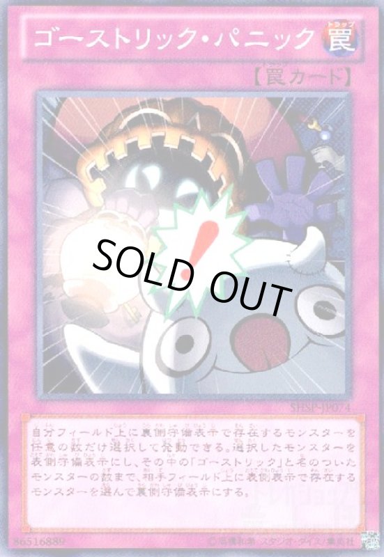 画像1: ゴーストリックパニック(高価N) (1)