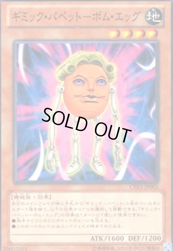 画像1: ギミックパペット-ボムエッグ(高価N) (1)