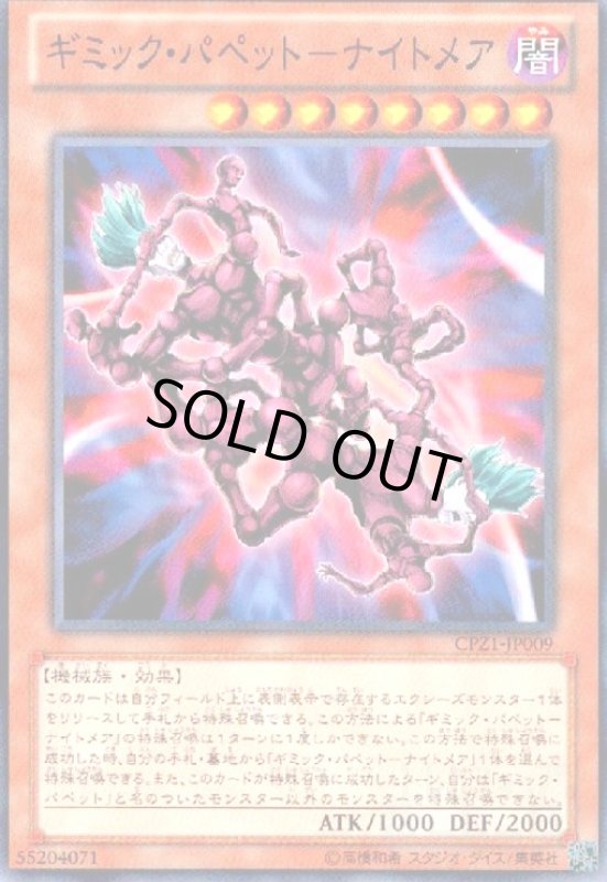 画像1: ギミックパペット-ナイトメア(高価N) (1)