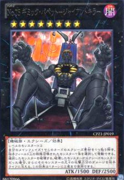 画像1: No.15ギミックパペット-ジャイアントキラー(高価N) (1)