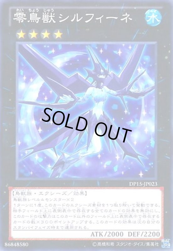 画像1: 零鳥獣シルフィーネ(高価Ｎ) (1)