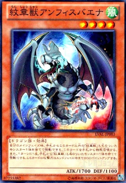 画像1: 紋章獣アンフィスバエナ(高価N) (1)