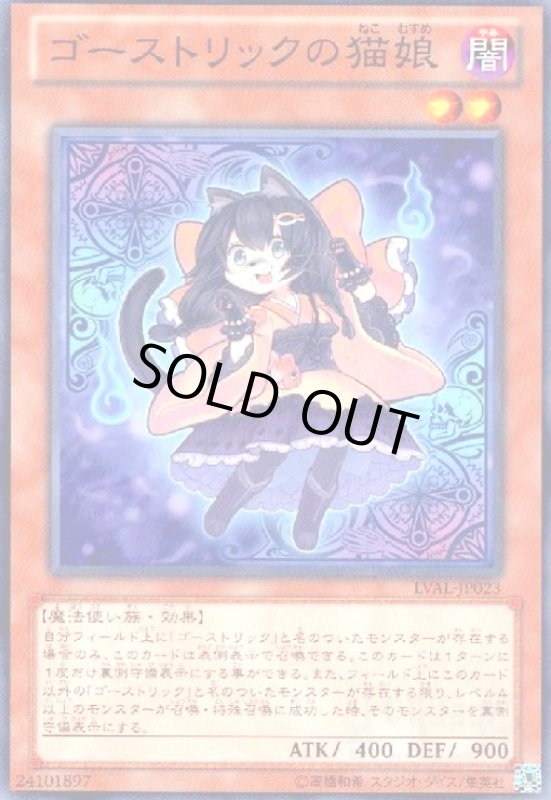 画像1: ゴーストリックの猫娘(高価N) (1)
