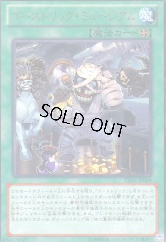 画像1: ゴーストリックミュージアム(高価N) (1)