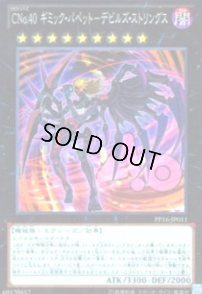 画像1: CNo.40ギミックパペット-デビルズストリングス(高価N) (1)