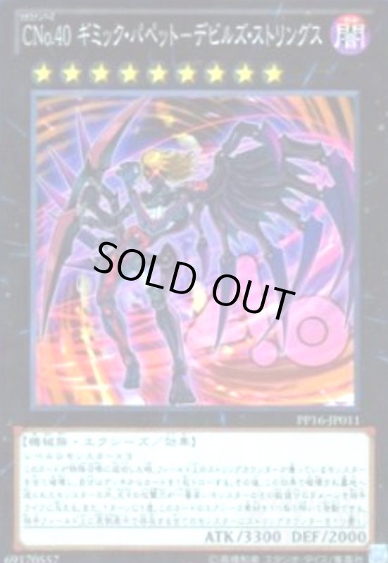 画像1: CNo.40ギミックパペット-デビルズストリングス(高価N) (1)