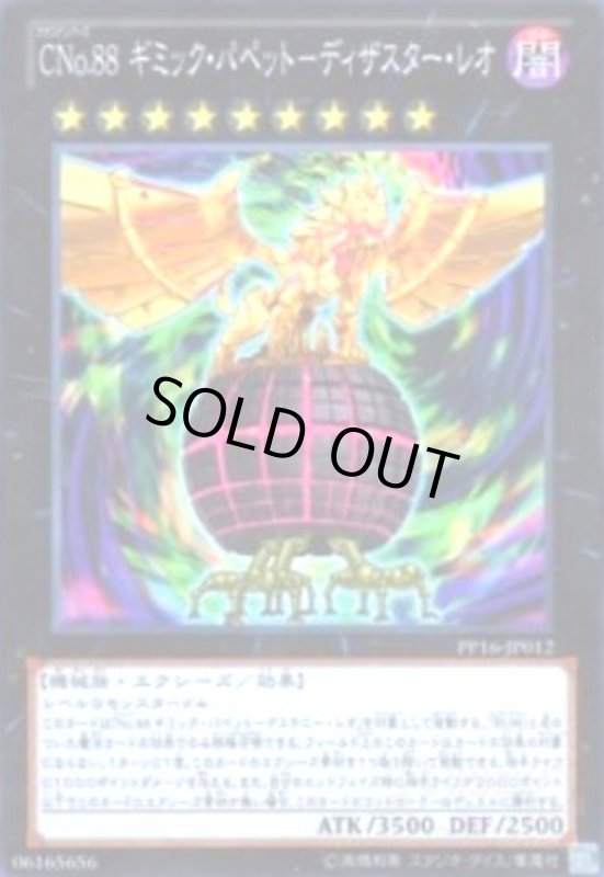 画像1: CNo.88ギミックパペット-ディザスターレオ(高価N) (1)