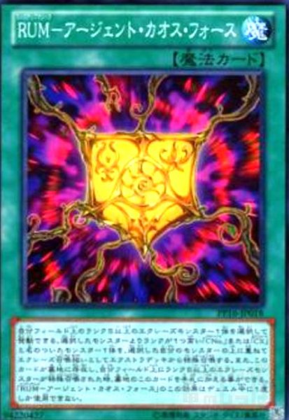 画像1: RUM-アージェントカオスフォース(高価N) (1)
