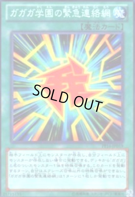 画像1: ガガガ学園の緊急連絡網(高価N) (1)