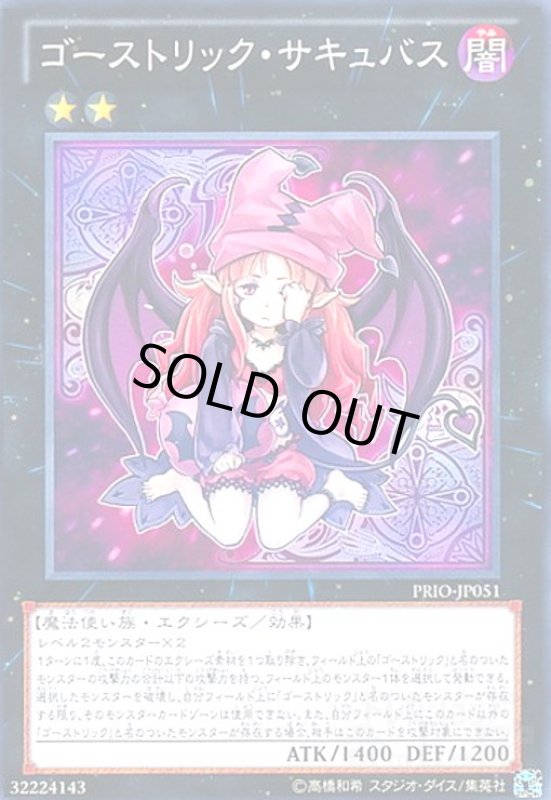 画像1: ゴーストリックサキュバス(高価N) (1)