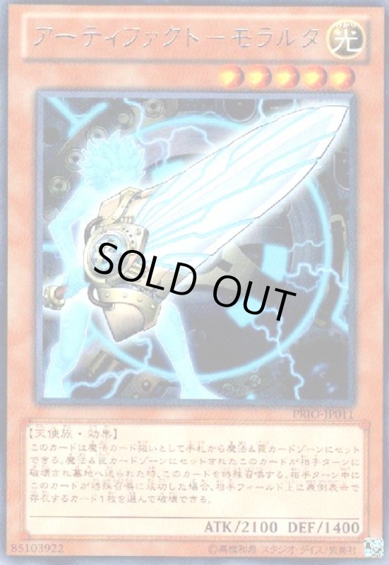 画像1: アーティファクト-モラルタ(高価N) (1)