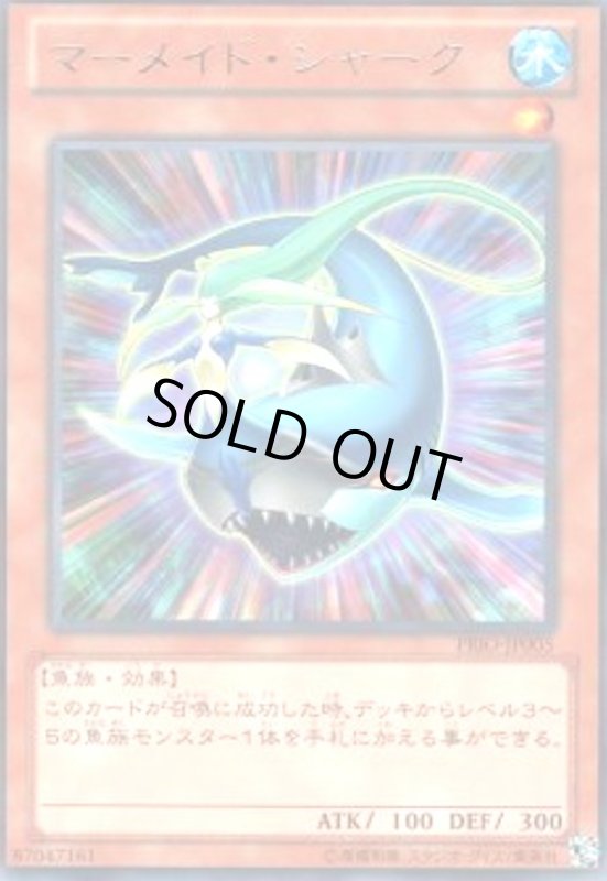 画像1: マーメイドシャーク(高価N) (1)