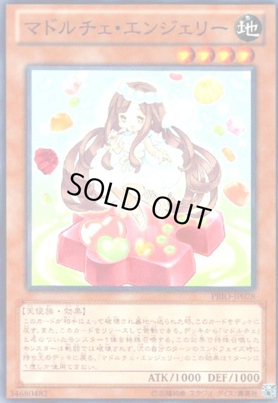 画像1: マドルチェエンジェリー(高価N) (1)